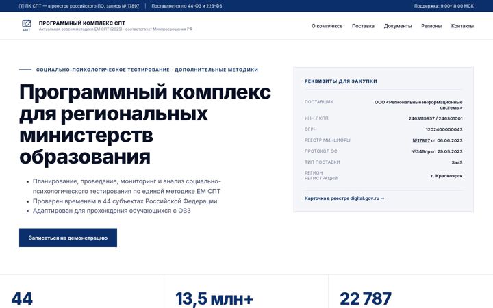 Screenshot of soctest.ru