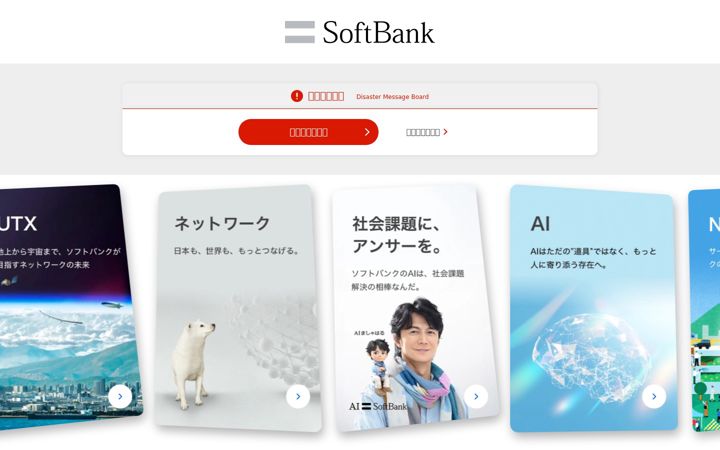 Screenshot stránky softbank.jp
