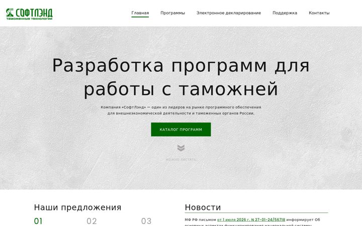 Screenshot of softland.ru