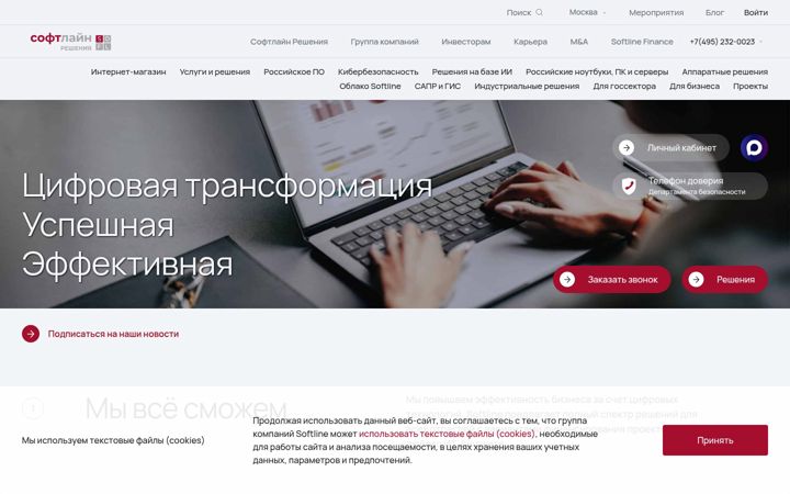 softline.ru