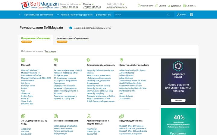 Ekrano kopija softmagazin.ru
