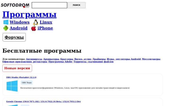 Ekrano kopija softodrom.ru