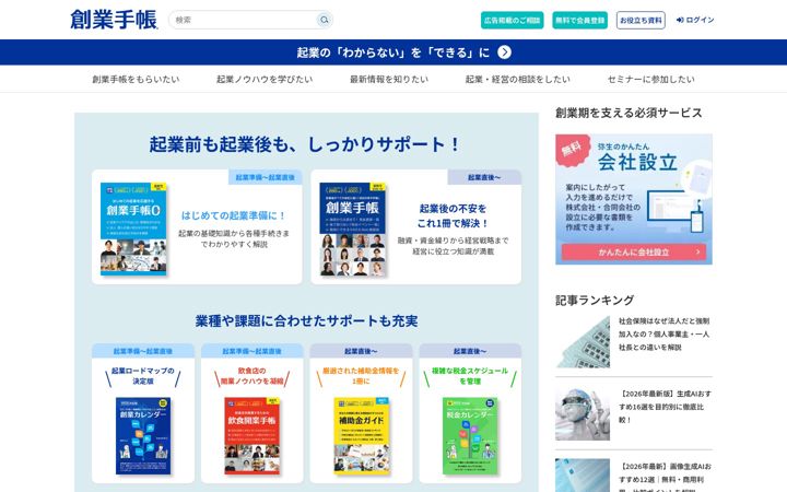 Screenshot of sogyotecho.jp