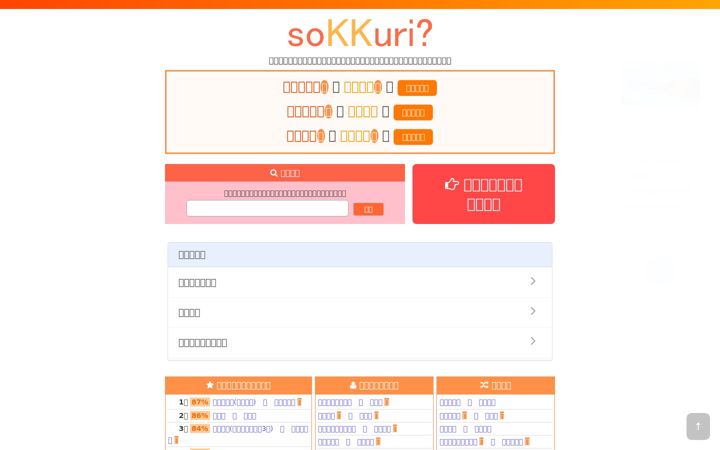 Screenshot of sokkuri.net