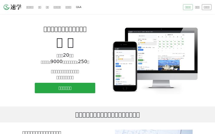 Screenshot of sokugaku-1k.com