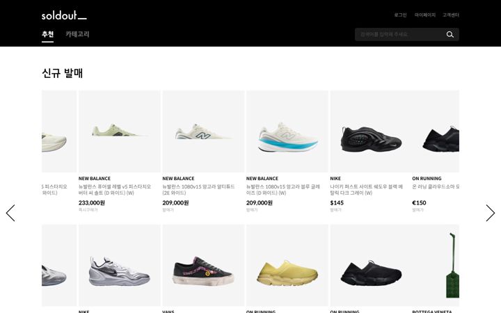 Screenshot stránky soldout.co.kr