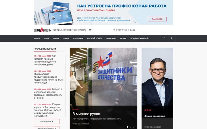 Screenshot of solidarnost.org