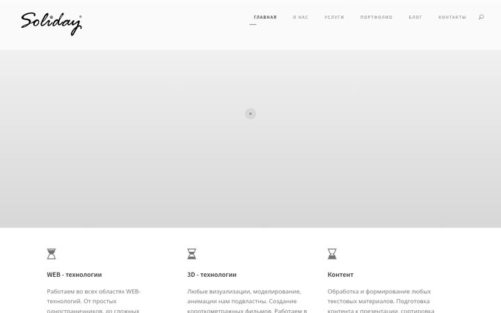 Screenshot of soliday.ru