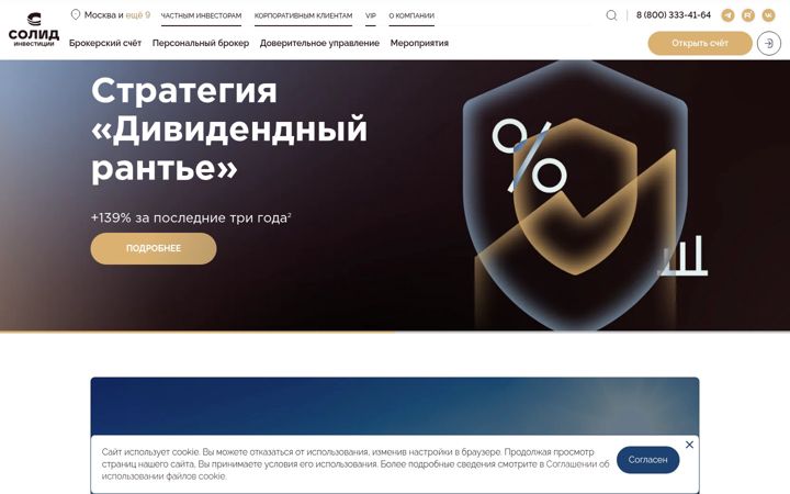 Screenshot of solidbroker.ru