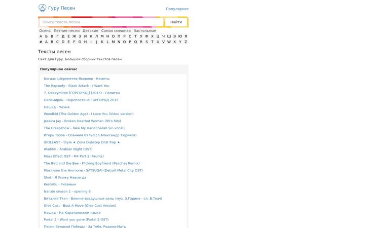 Screenshot of song.guru