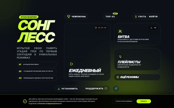 Zrzut ekranu songless.ru