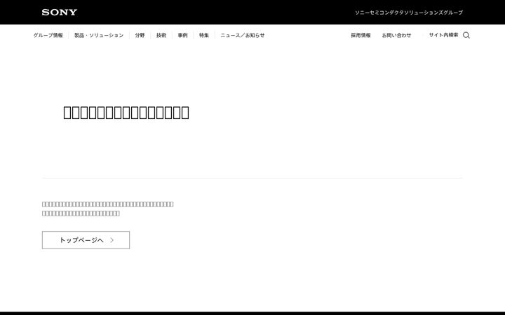 Screenshot of sony-semicon.com