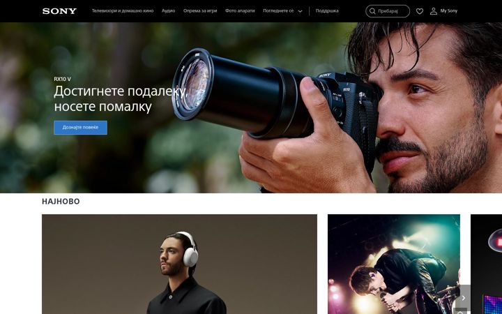 Screenshot of sony.com.mk