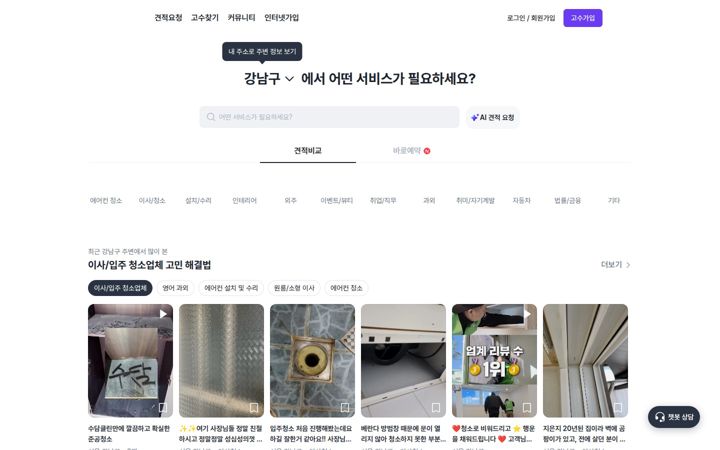Screenshot of soomgo.com