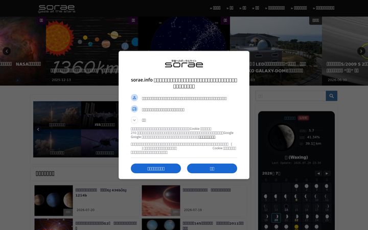 Screenshot of sorae.info