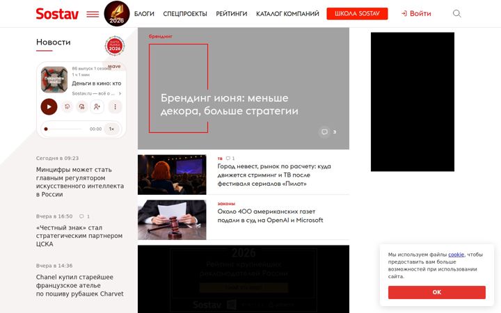 sostav.ru