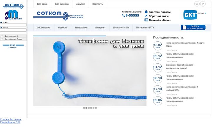 Screenshot of sotcom.ru