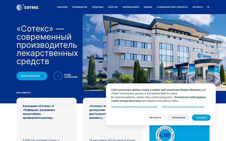 Screenshot of sotex.ru