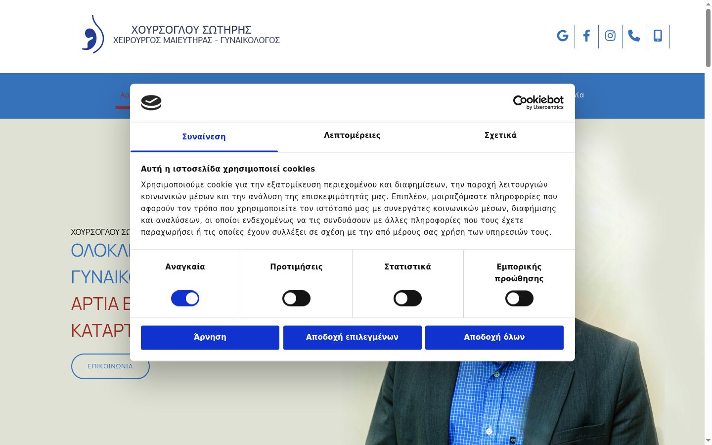 Screenshot tal-banner tal-kunsens muri qabel kwalunkwe interazzjoni