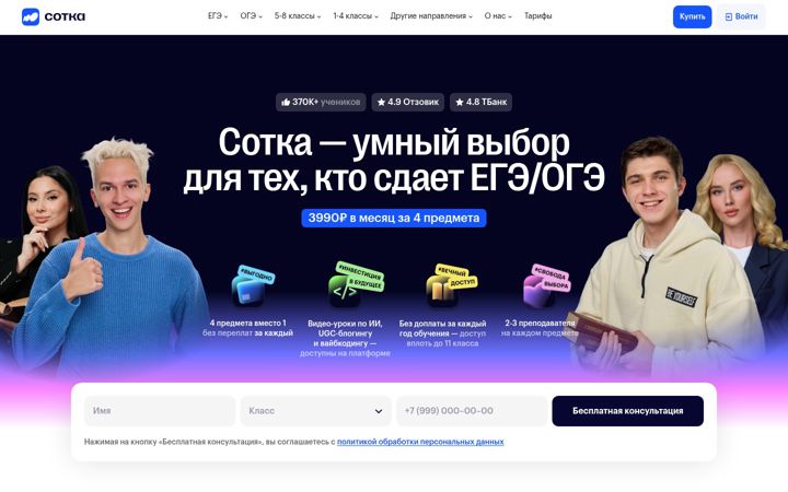 Skærmbillede af sotkaonline.ru