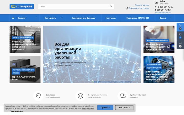 Zrzut ekranu sotmarket.ru