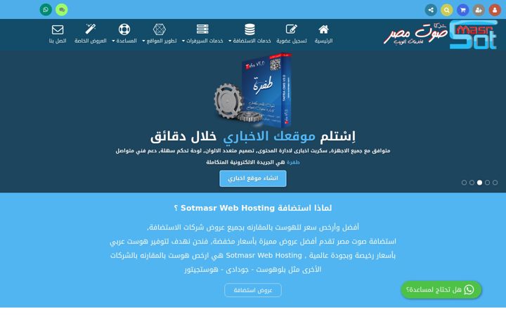 Screenshot of sotmasr.com