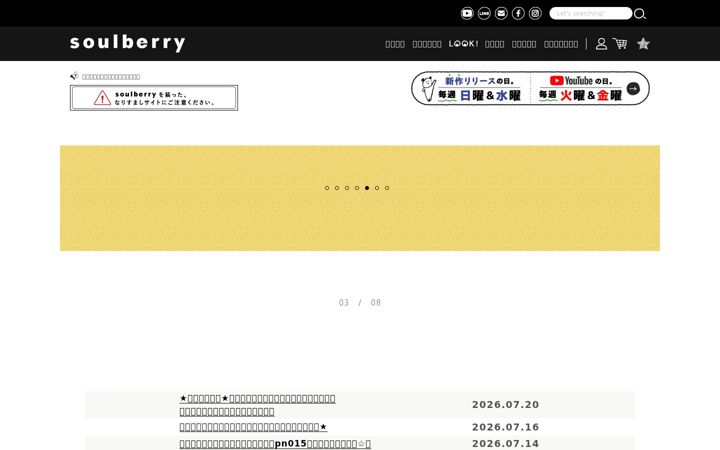 Screenshot of soulberry.jp