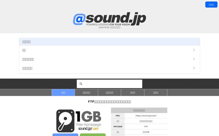 Screenshot of sound.jp