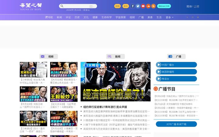 Screenshot of soundofhope.org