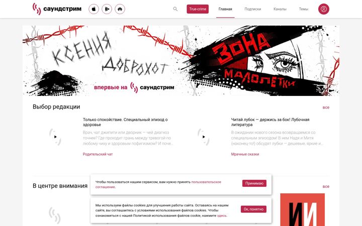 Screenshot of soundstream.media