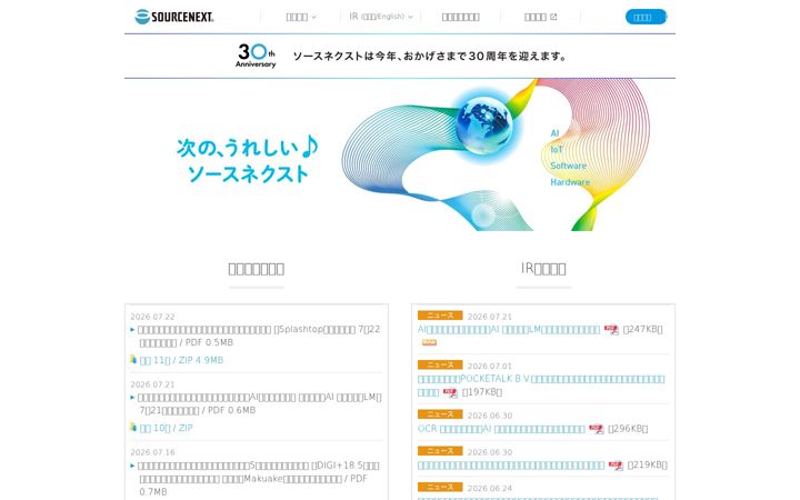 Screenshot of sourcenext.co.jp