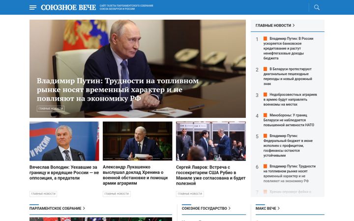 Screenshot of souzveche.ru