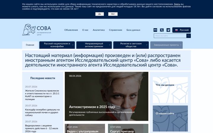 Screenshot of sova-center.ru