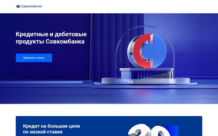 Screenshot of sovcombank.credit