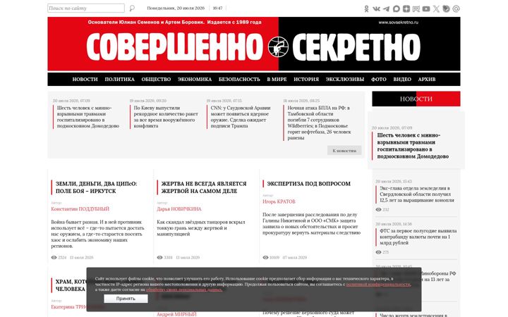 Screenshot of sovsekretno.ru