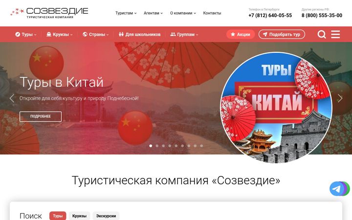 Screenshot of sozvezdie-tour.ru