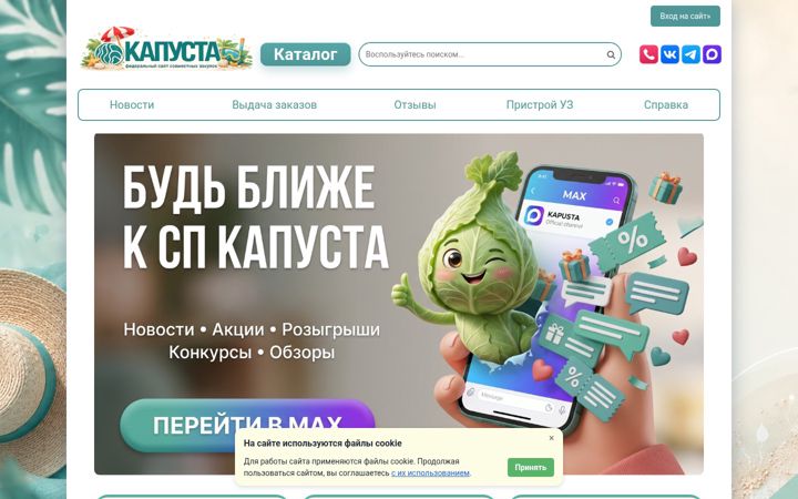 Screenshot of sp-kapusta.ru