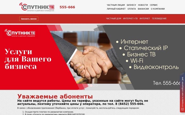 Captura de pantalla de sp-tv.ru