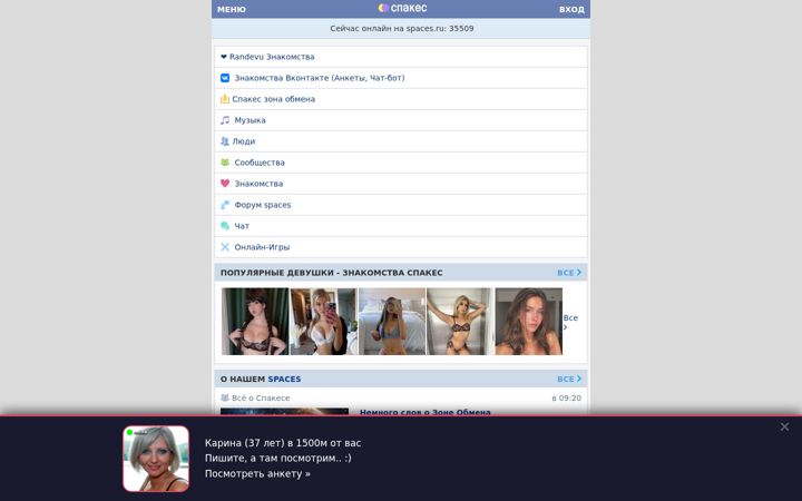 Screenshot of spacesc.ru