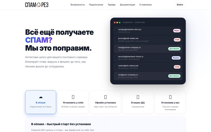 Captura de pantalla de spamorez.ru