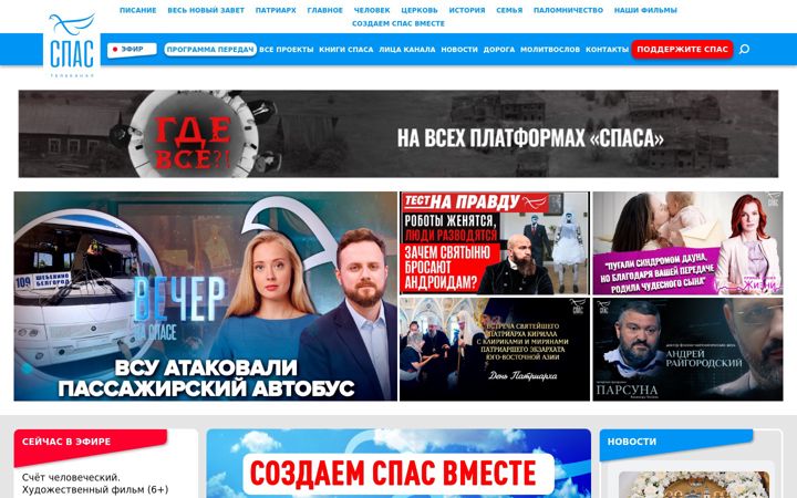 Screenshot of spastv.ru