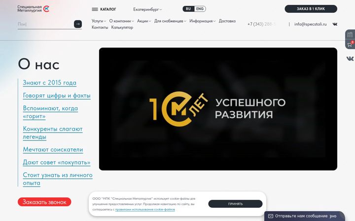 Screenshot stránky specstali.ru