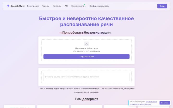 Screenshot of speech2text.ru
