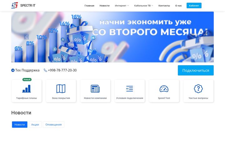 Екранна снимка на spi.uz