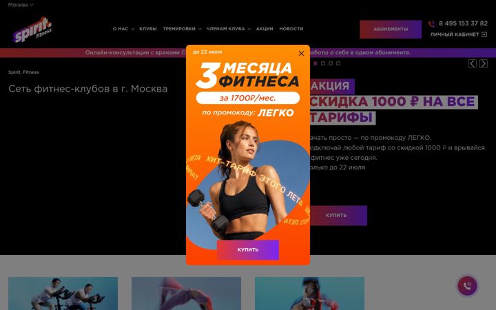 Screenshot of spiritfit.ru