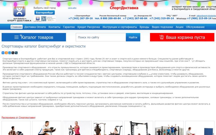 Zrzut ekranu sport-dostavka.ru