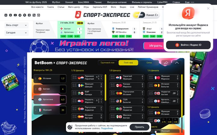 Screenshot of sport-express.ru