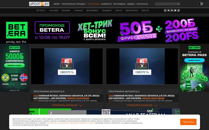 Screenshot of sport5.by