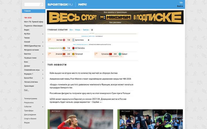 Screenshot of sportbox.ru