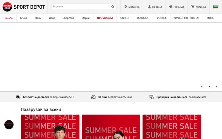 Screenshot of sportdepot.bg